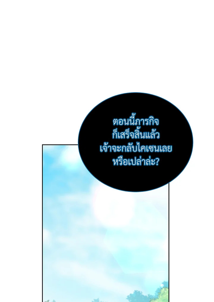 Necromancer Academy’s Genius Summoner ตอนที่ 50 แปลไทย