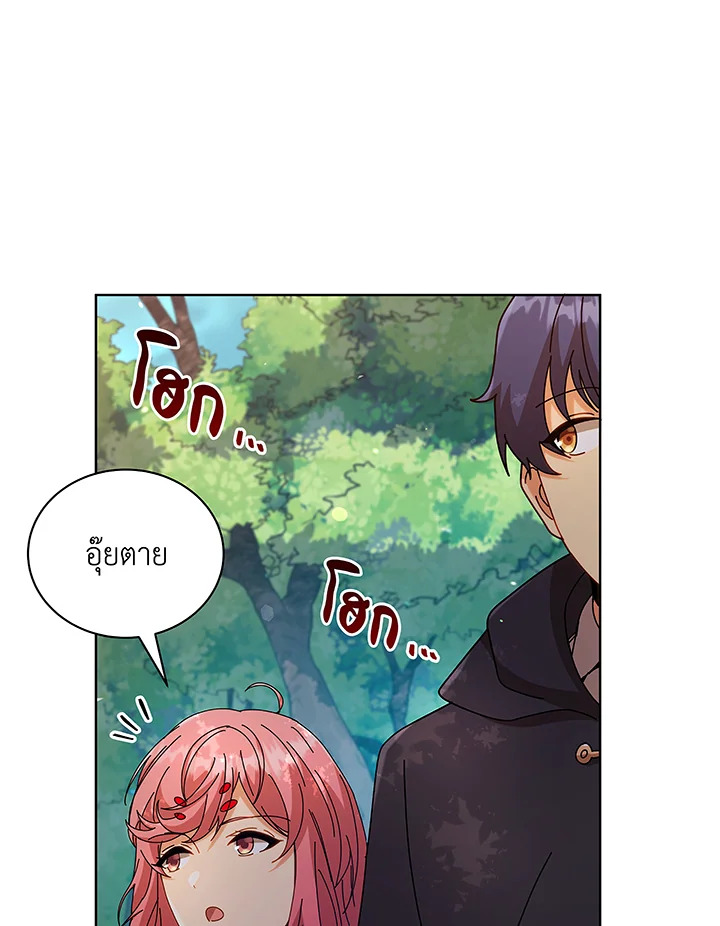 Necromancer Academy’s Genius Summoner ตอนที่ 50 แปลไทย