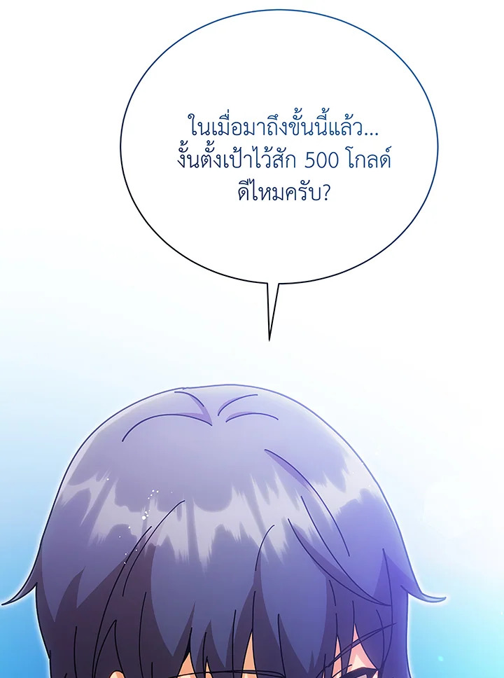 Necromancer Academy’s Genius Summoner ตอนที่ 50 แปลไทย