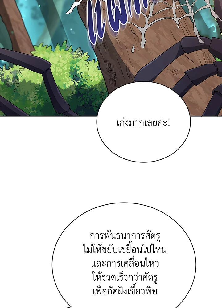 Necromancer Academy’s Genius Summoner ตอนที่ 50 แปลไทย