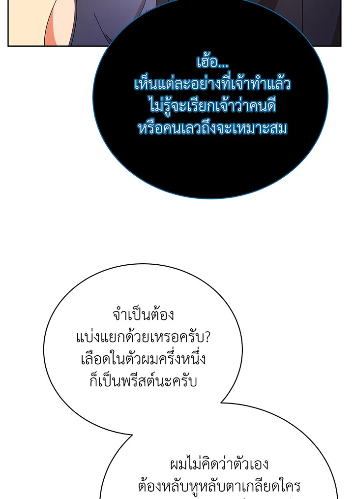 Necromancer Academy’s Genius Summoner ตอนที่ 50 แปลไทย