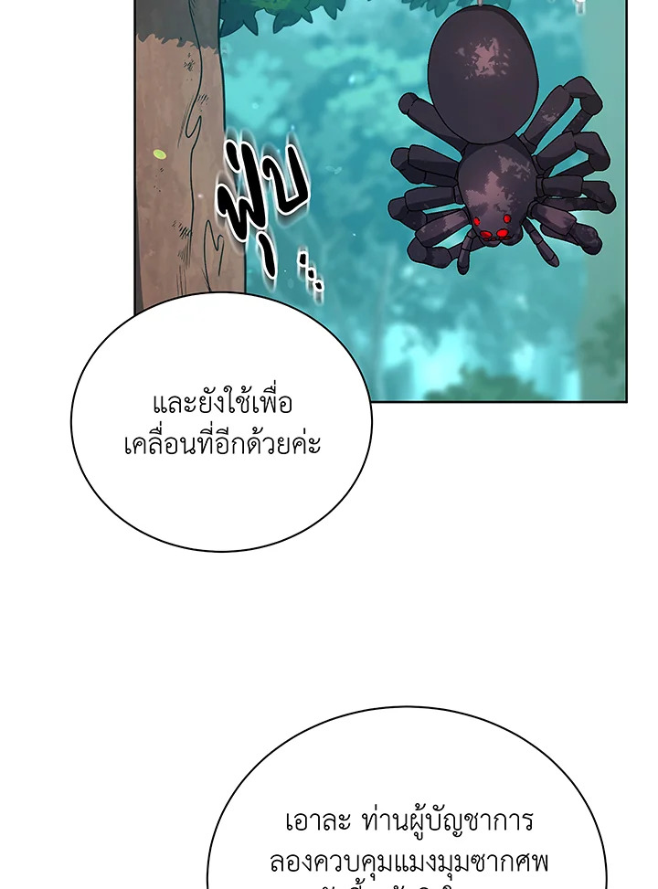 Necromancer Academy’s Genius Summoner ตอนที่ 50 แปลไทย