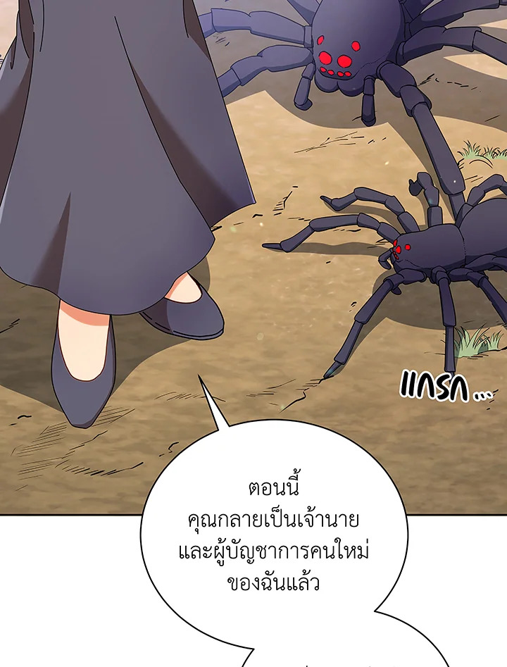 Necromancer Academy’s Genius Summoner ตอนที่ 50 แปลไทย