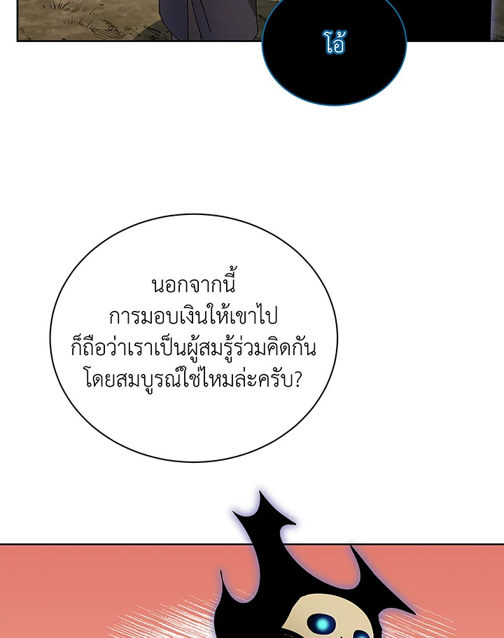 Necromancer Academy’s Genius Summoner ตอนที่ 50 แปลไทย