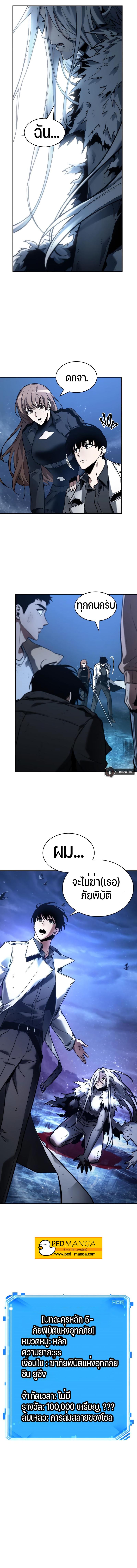 Omniscient Reader อ่านชะตาวันสิ้นโลก ตอนที่ 102 แปลไทย