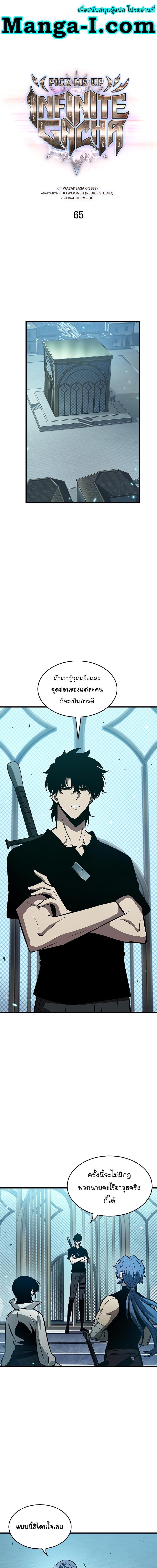 Pick Me Up, Infinite Gacha ตอนที่ 65 แปลไทย