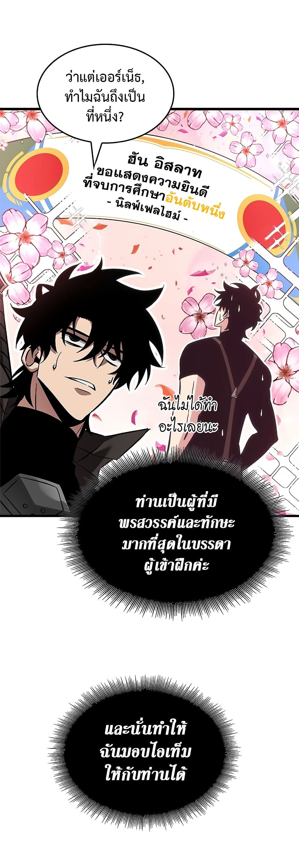 Pick Me Up, Infinite Gacha ตอนที่ 91 แปลไทย