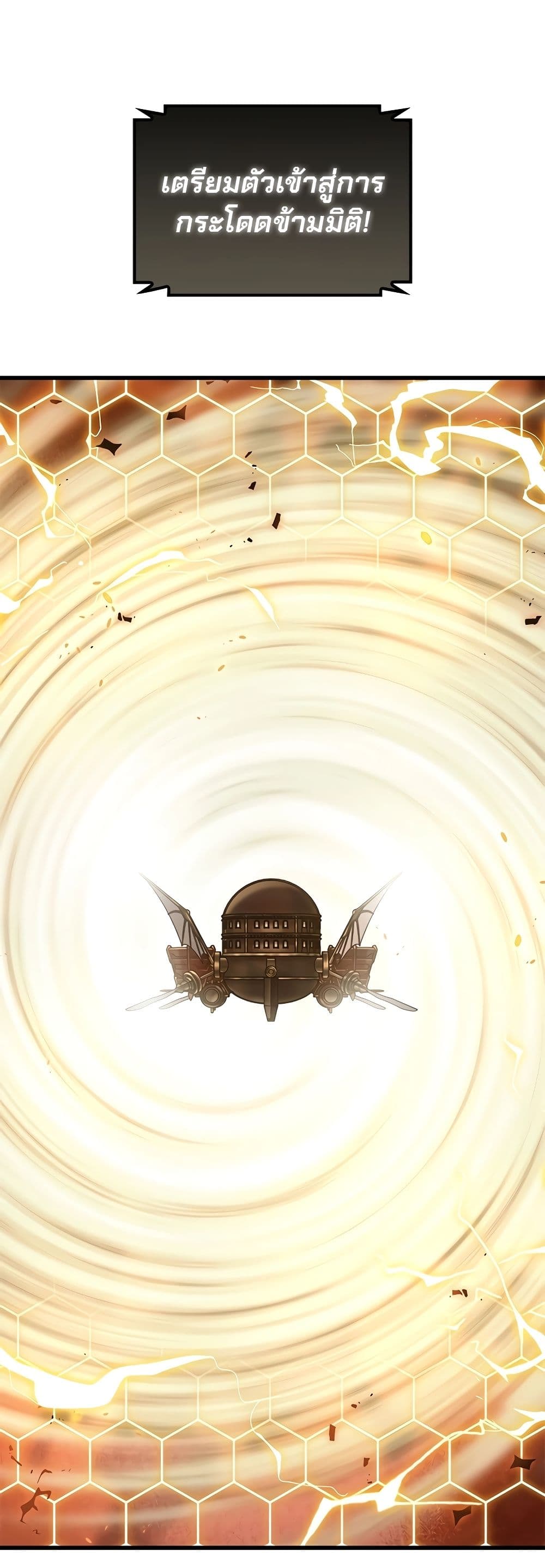 Pick Me Up, Infinite Gacha ตอนที่ 91 แปลไทย