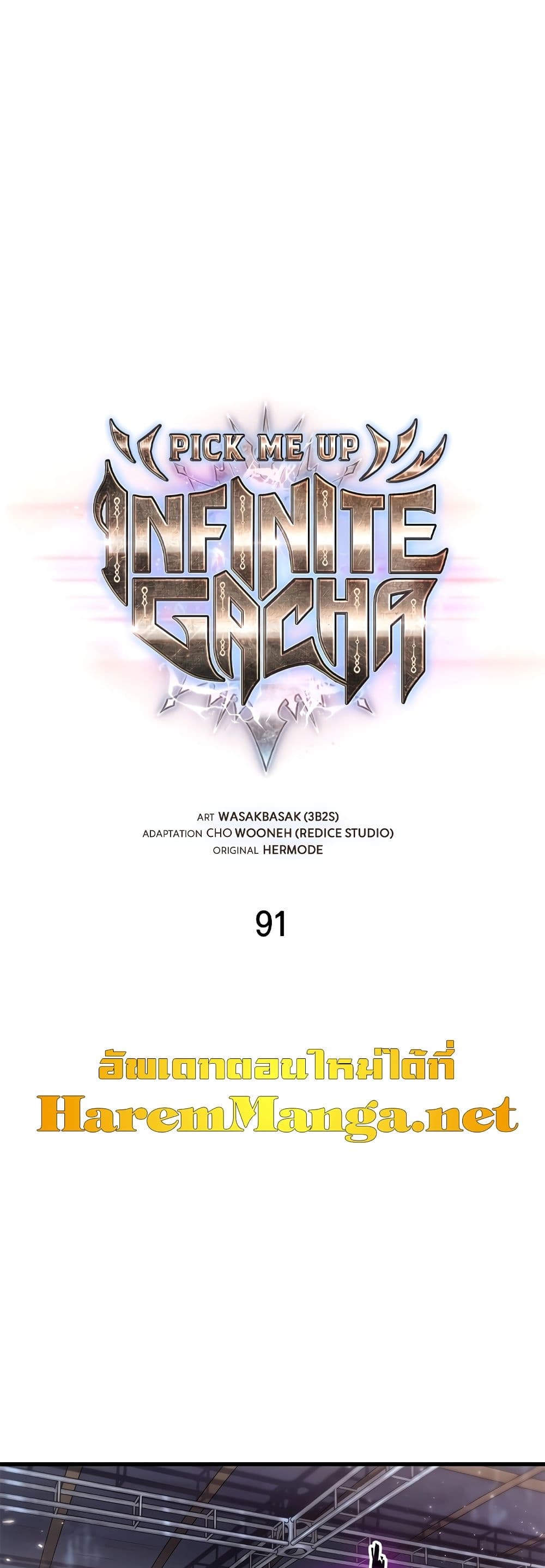 Pick Me Up, Infinite Gacha ตอนที่ 91 แปลไทย