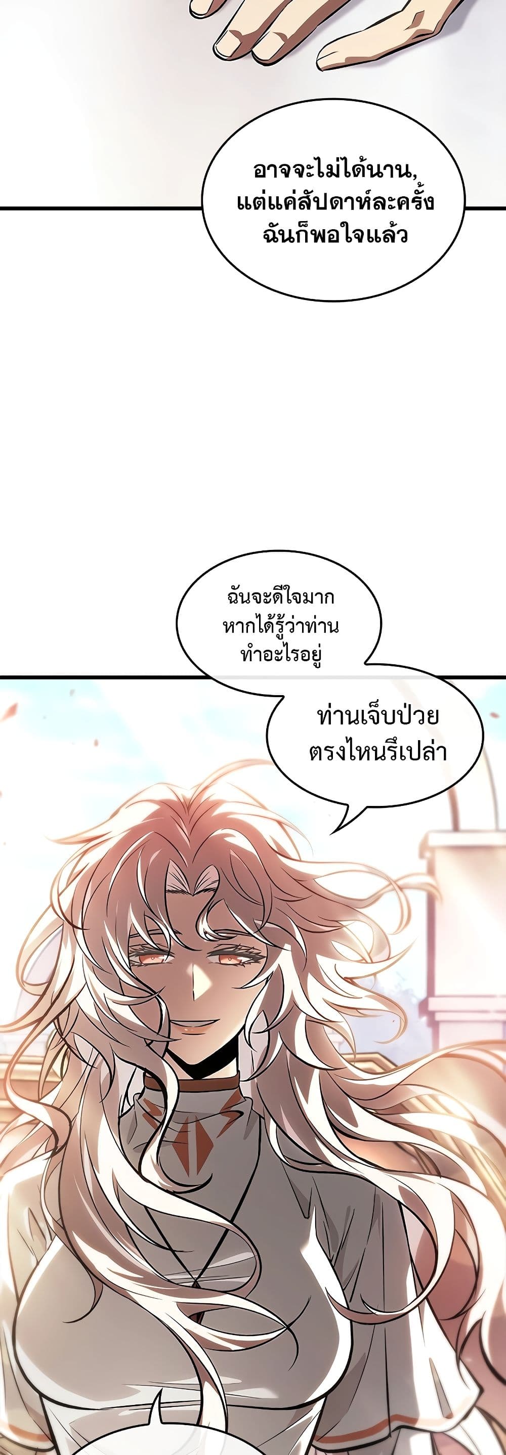 Pick Me Up, Infinite Gacha ตอนที่ 91 แปลไทย