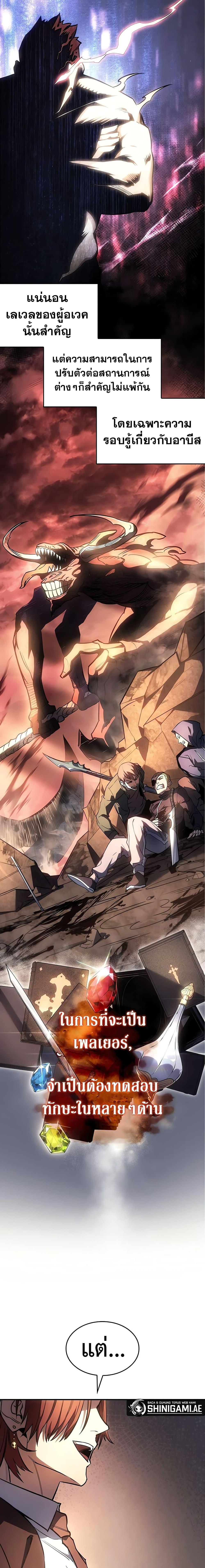 Regressing With the King’s Power ตอนที่ 9 แปลไทย