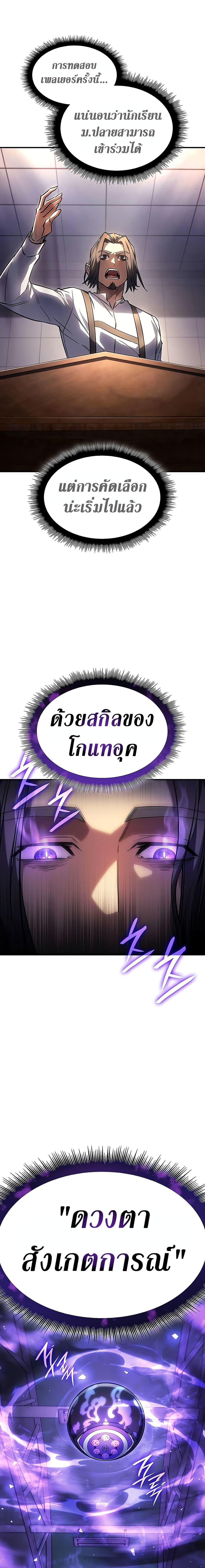 Regressing With the King’s Power ตอนที่ 9 แปลไทย