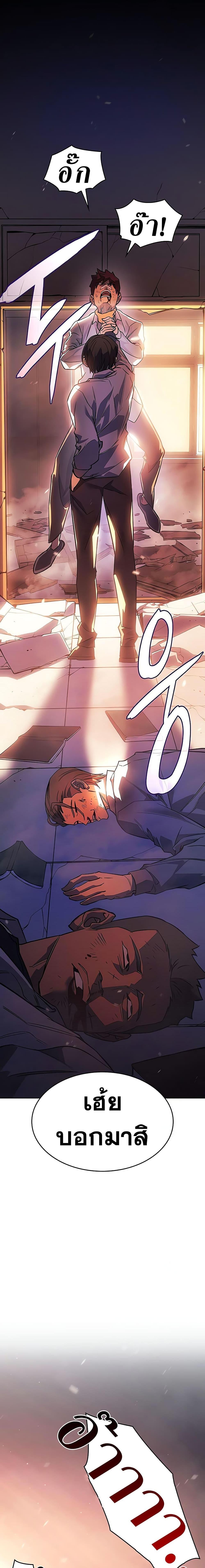 Regressing With the King’s Power ตอนที่ 9 แปลไทย