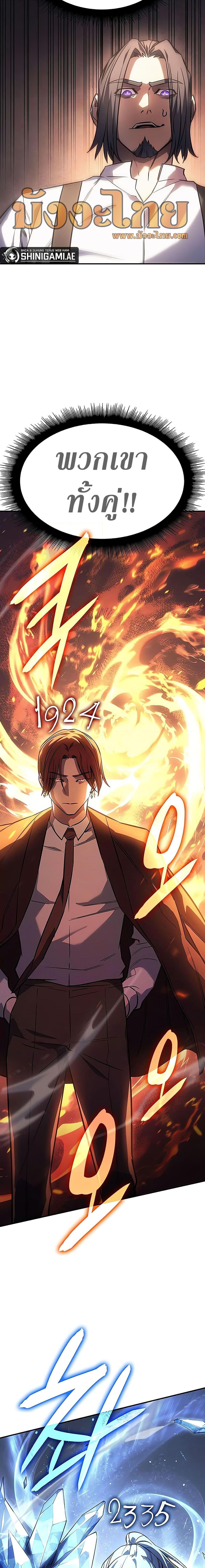 Regressing With the King’s Power ตอนที่ 9 แปลไทย