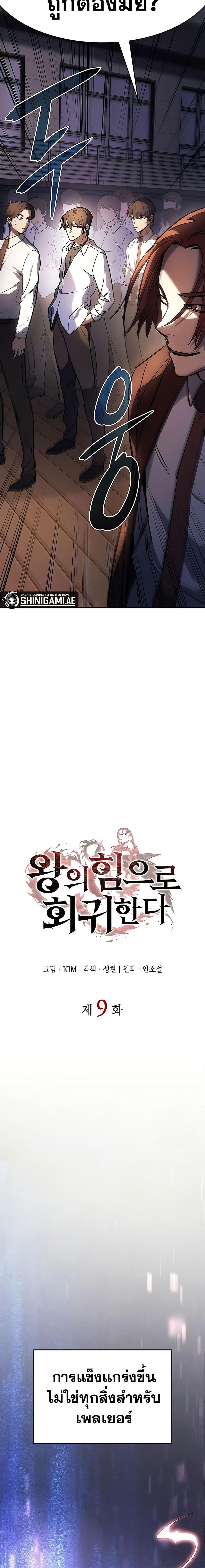 Regressing With the King’s Power ตอนที่ 9 แปลไทย