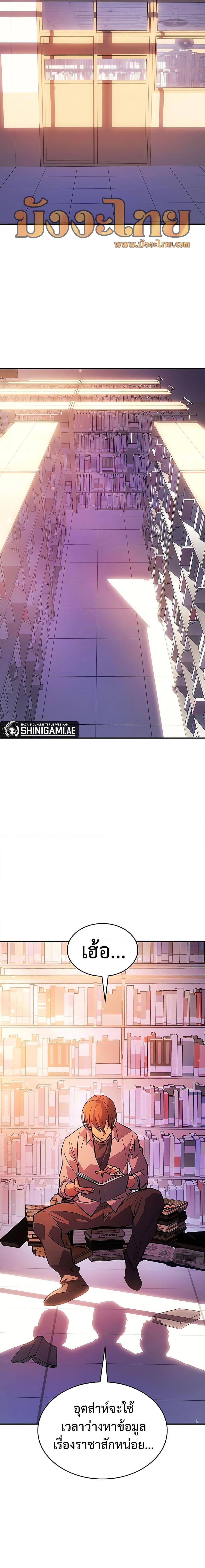 Regressing With the King’s Power ตอนที่ 9 แปลไทย