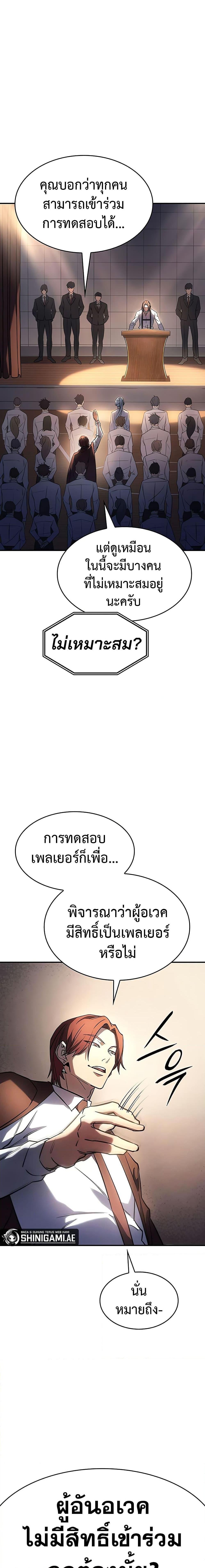 Regressing With the King’s Power ตอนที่ 9 แปลไทย