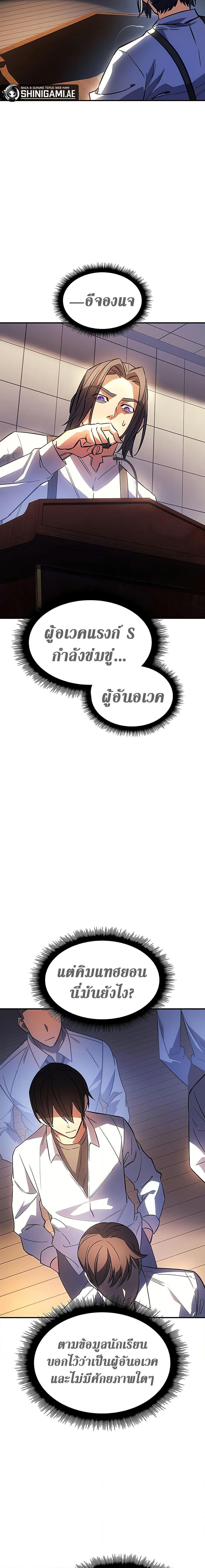 Regressing With the King’s Power ตอนที่ 9 แปลไทย