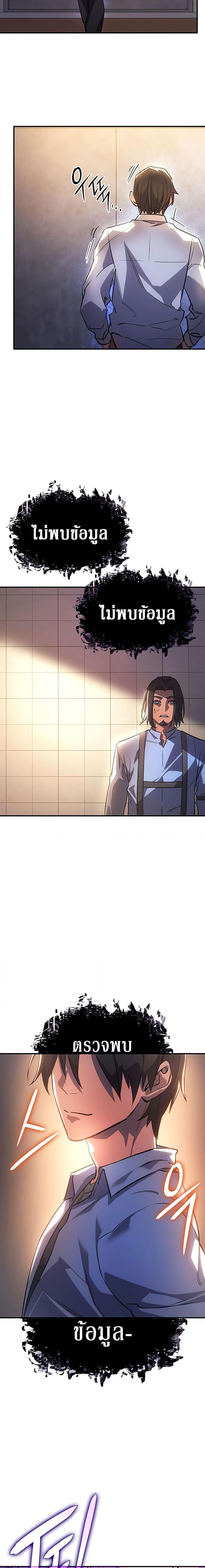 Regressing With the King’s Power ตอนที่ 9 แปลไทย