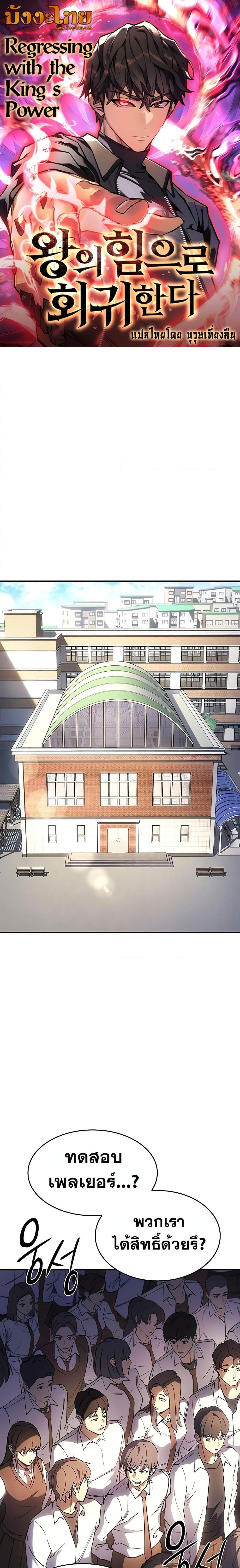 Regressing With the King’s Power ตอนที่ 9 แปลไทย