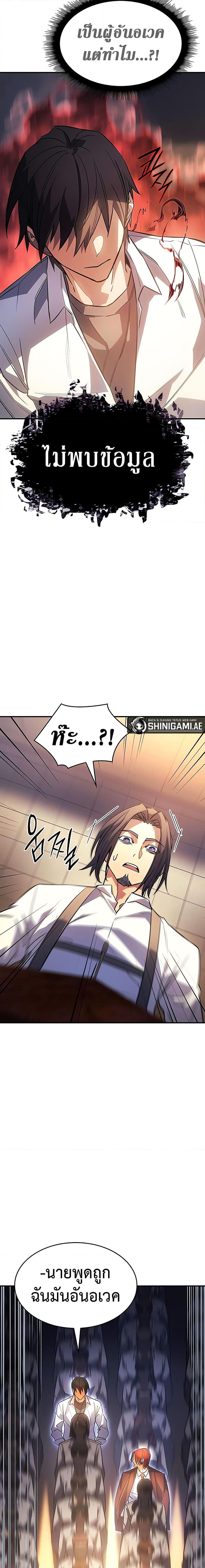 Regressing With the King’s Power ตอนที่ 9 แปลไทย