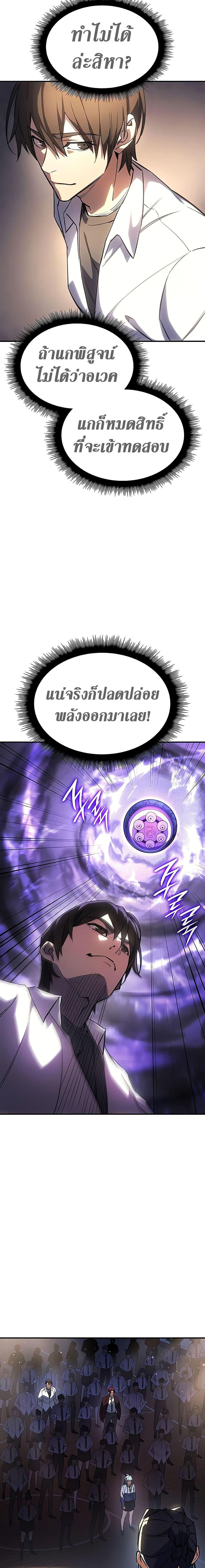 Regressing With the King’s Power ตอนที่ 9 แปลไทย