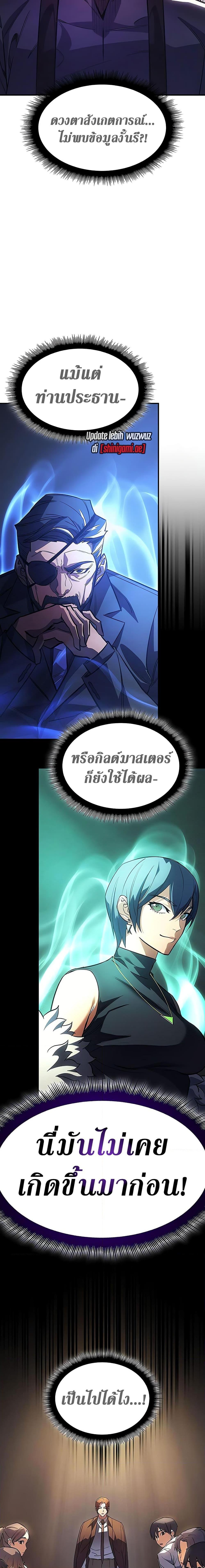 Regressing With the King’s Power ตอนที่ 9 แปลไทย