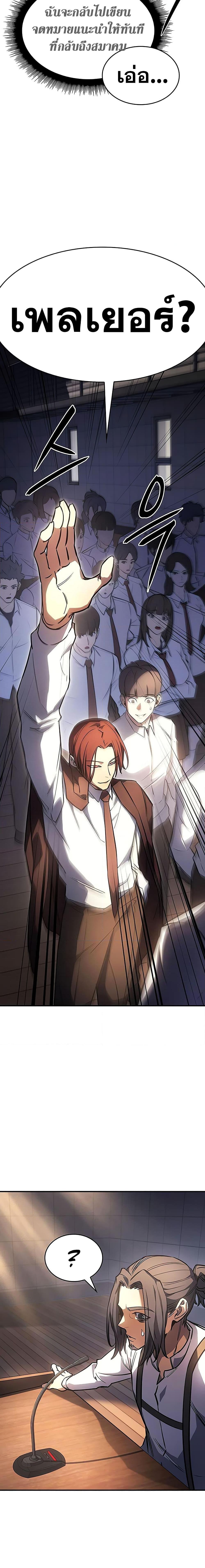 Regressing With the King’s Power ตอนที่ 9 แปลไทย