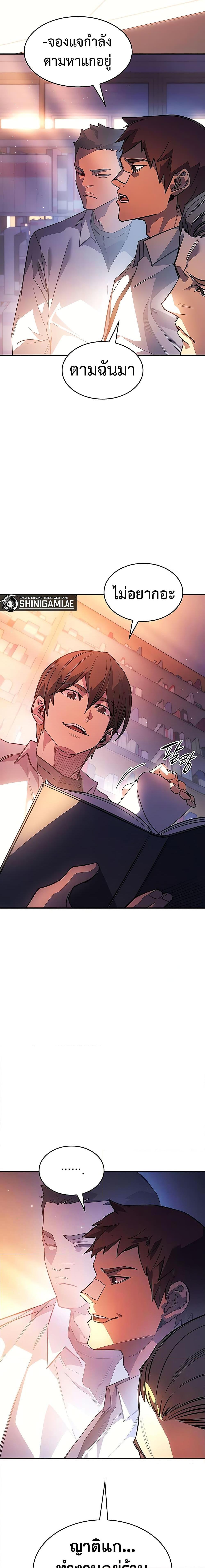 Regressing With the King’s Power ตอนที่ 9 แปลไทย