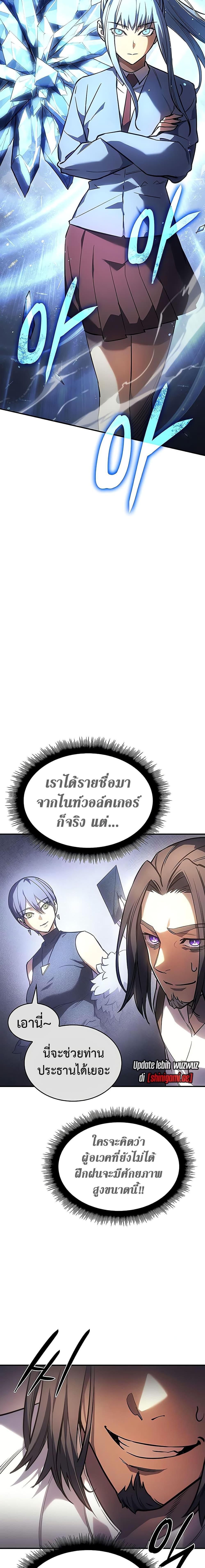 Regressing With the King’s Power ตอนที่ 9 แปลไทย