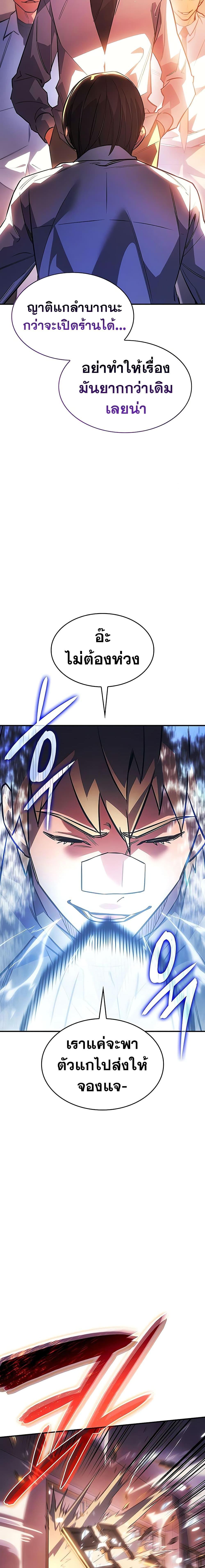 Regressing With the King’s Power ตอนที่ 9 แปลไทย