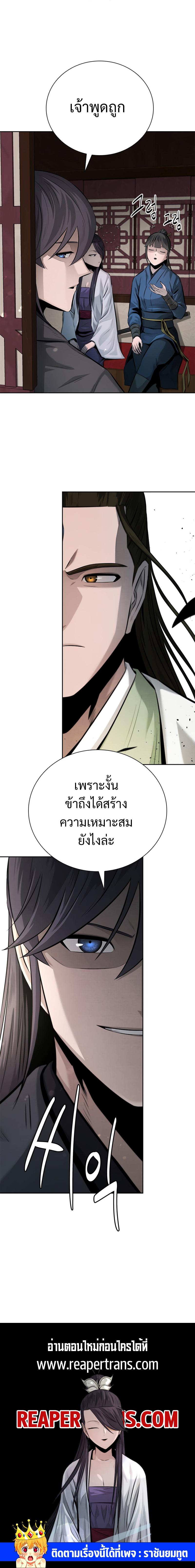 Moon-Shadow Sword Emperor ตอนที่ 36 แปลไทย