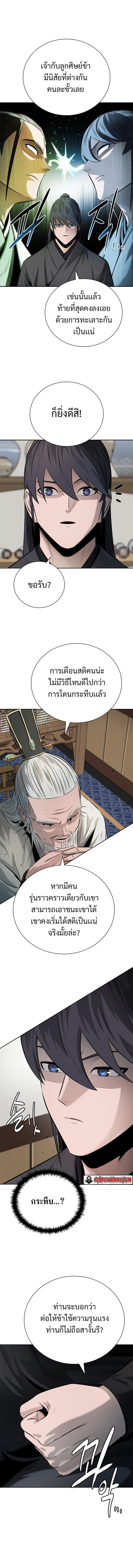 Moon-Shadow Sword Emperor ตอนที่ 36 แปลไทย