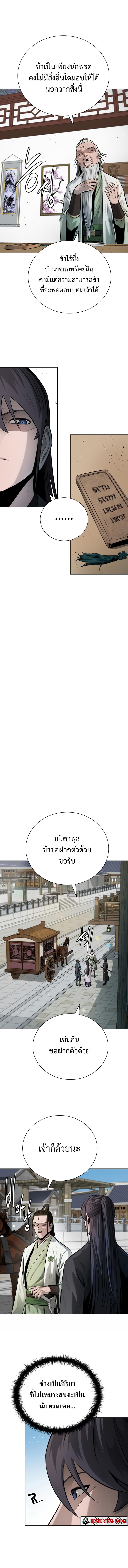 Moon-Shadow Sword Emperor ตอนที่ 36 แปลไทย