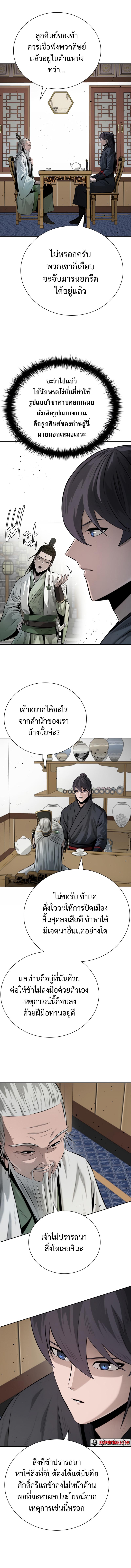 Moon-Shadow Sword Emperor ตอนที่ 36 แปลไทย