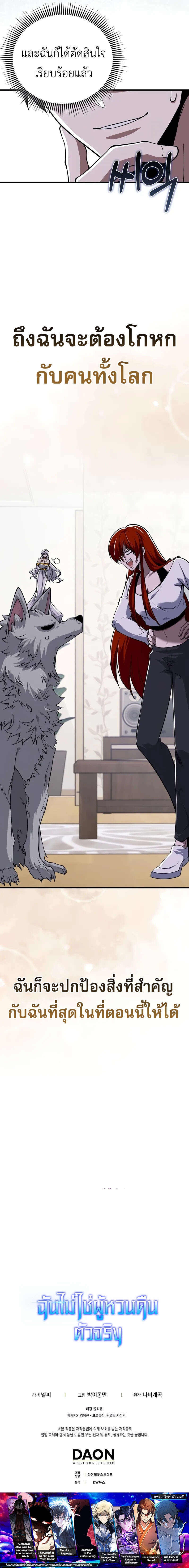 I’m Not a Regressor ตอนที่ 45 แปลไทย