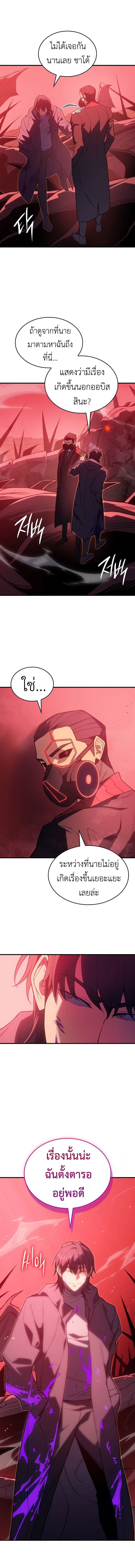 Regressing With the King’s Power ตอนที่ 76 แปลไทย