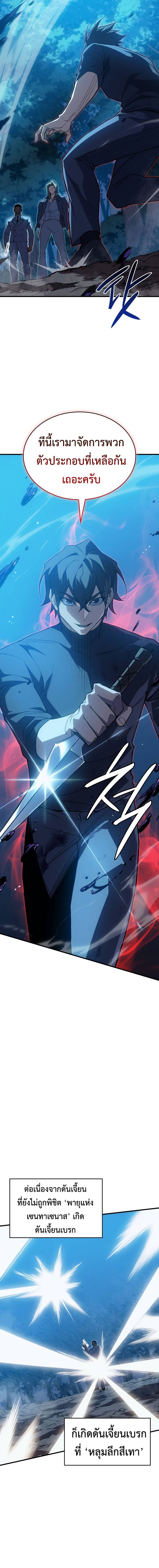 Regressing With the King’s Power ตอนที่ 76 แปลไทย