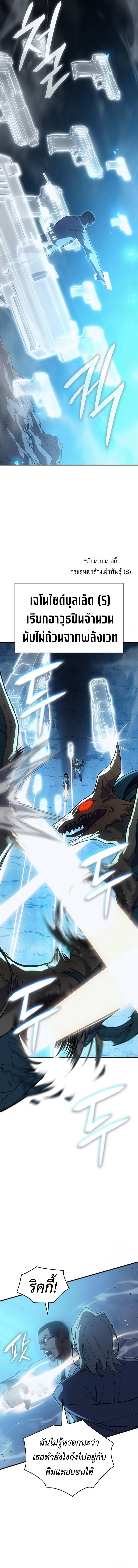 Regressing With the King’s Power ตอนที่ 76 แปลไทย