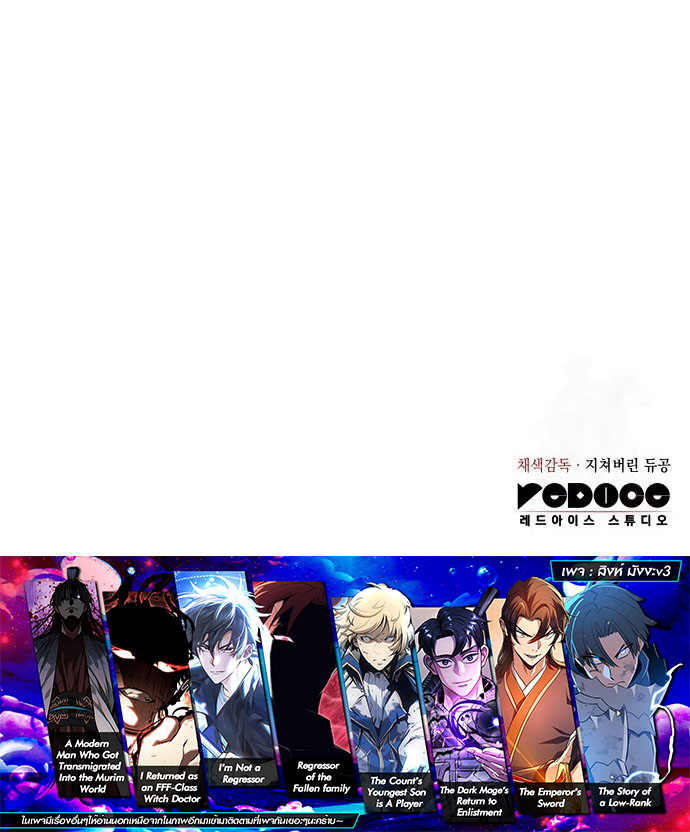 Regressing With the King’s Power ตอนที่ 76 แปลไทย