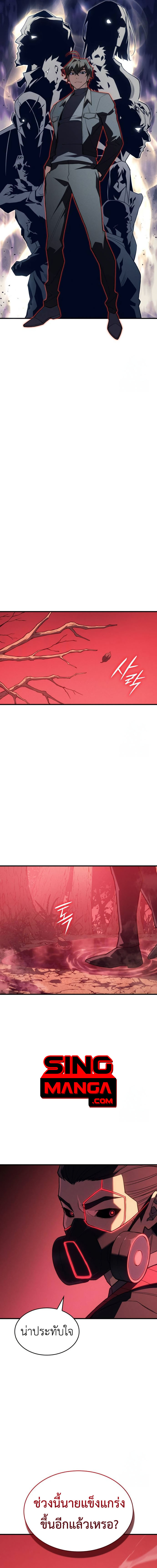 Regressing With the King’s Power ตอนที่ 76 แปลไทย