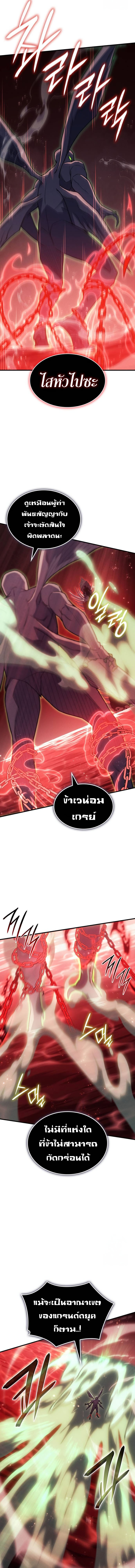 Regressing With the King’s Power ตอนที่ 76 แปลไทย