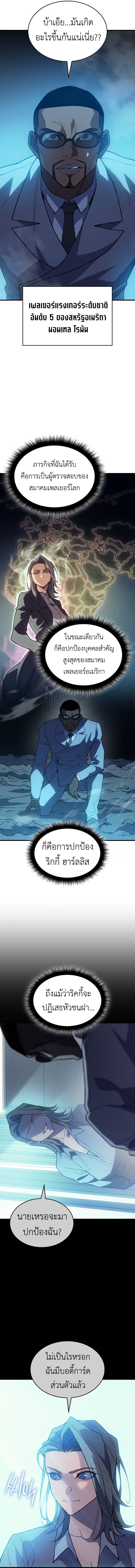Regressing With the King’s Power ตอนที่ 76 แปลไทย