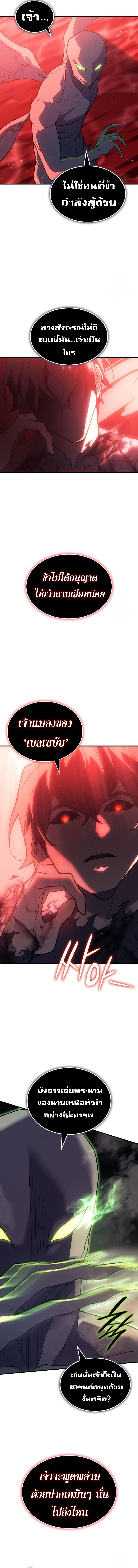Regressing With the King’s Power ตอนที่ 76 แปลไทย