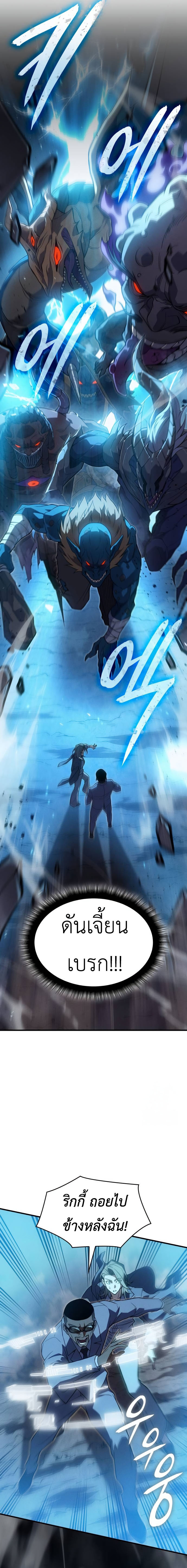 Regressing With the King’s Power ตอนที่ 76 แปลไทย