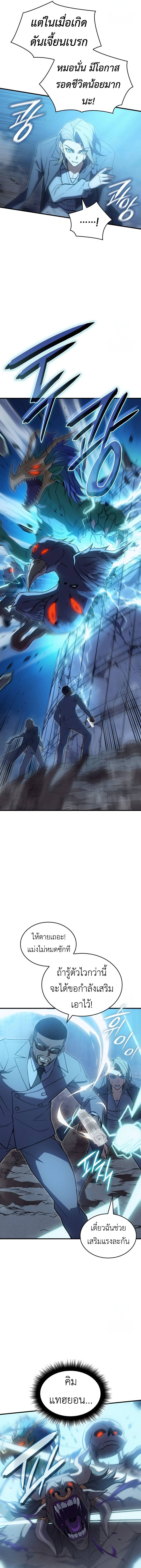 Regressing With the King’s Power ตอนที่ 76 แปลไทย