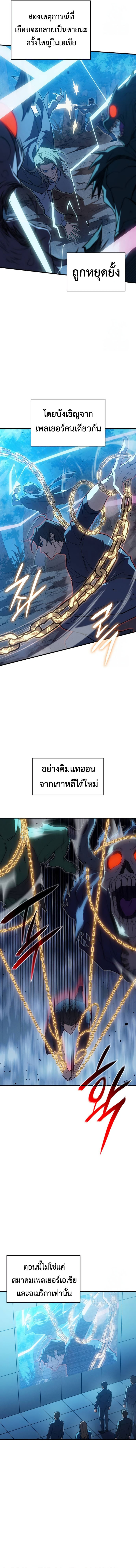 Regressing With the King’s Power ตอนที่ 76 แปลไทย