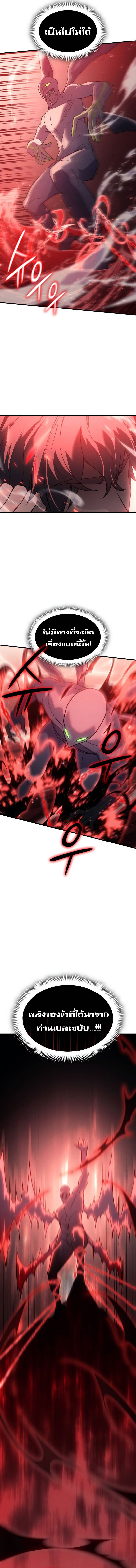 Regressing With the King’s Power ตอนที่ 76 แปลไทย
