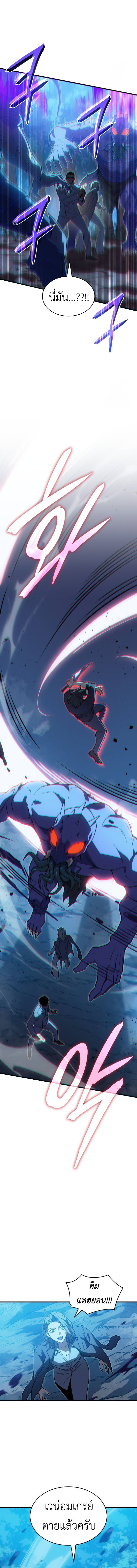 Regressing With the King’s Power ตอนที่ 76 แปลไทย