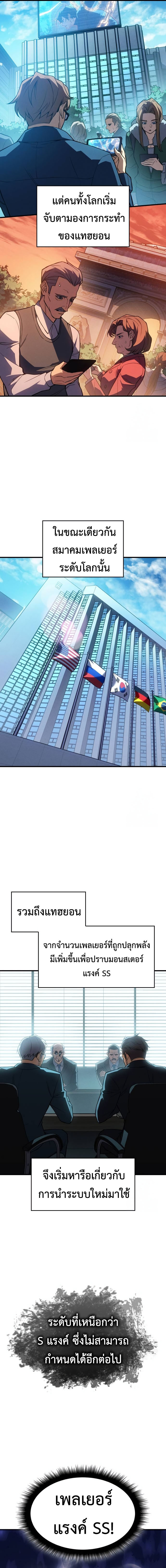 Regressing With the King’s Power ตอนที่ 76 แปลไทย